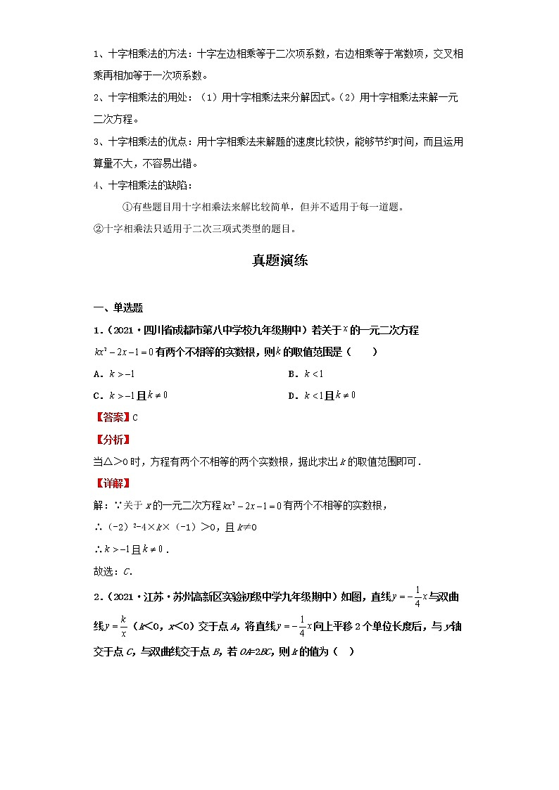  2022-2023 数学北师大版新中考精讲精练 考点06一元二次方程（解析版）第3页