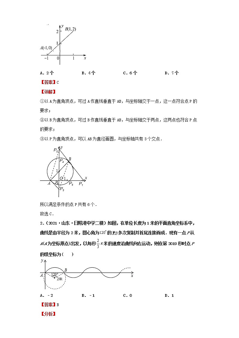  2022-2023 数学北师大版新中考精讲精练 考点09平面直角坐标系与函数的概念（解析版）第3页