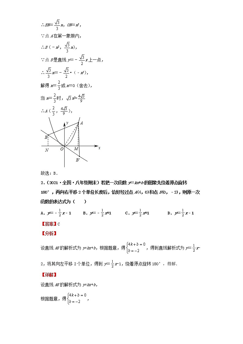  2022-2023 数学北师大版新中考精讲精练 考点10一次函数（原卷版）第3页