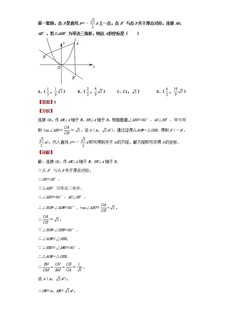  2022-2023 数学北师大版新中考精讲精练 考点10一次函数（解析版）第2页