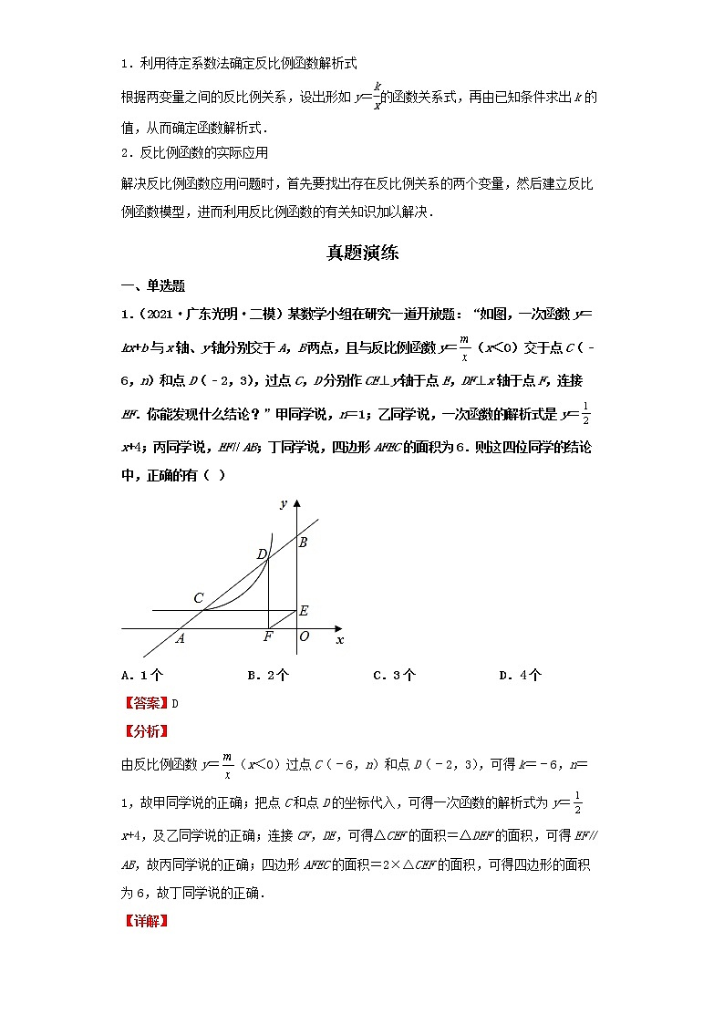  2022-2023 数学北师大版新中考精讲精练 考点11反比例函数（原卷版）第2页