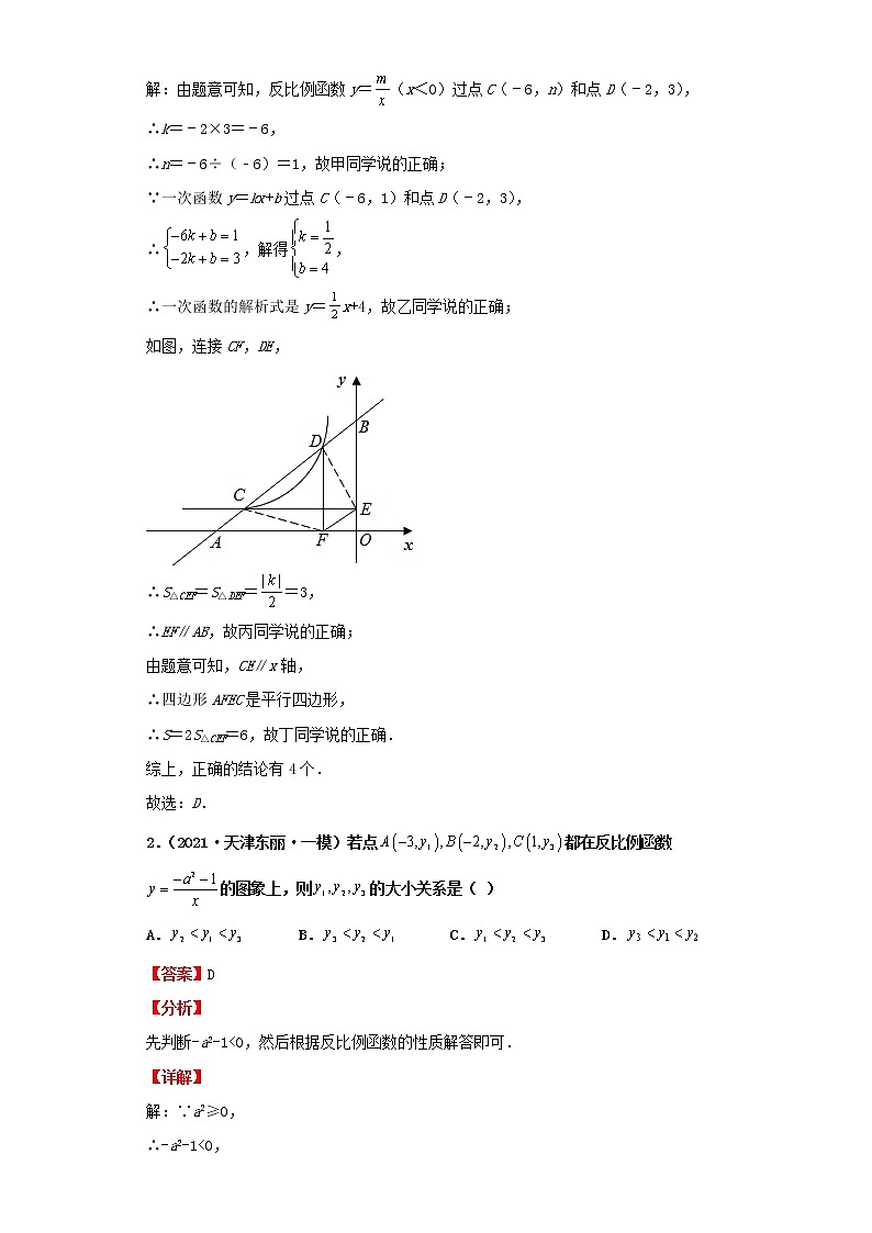 2022-2023 数学北师大版新中考精讲精练 考点11反比例函数（解析版）第3页