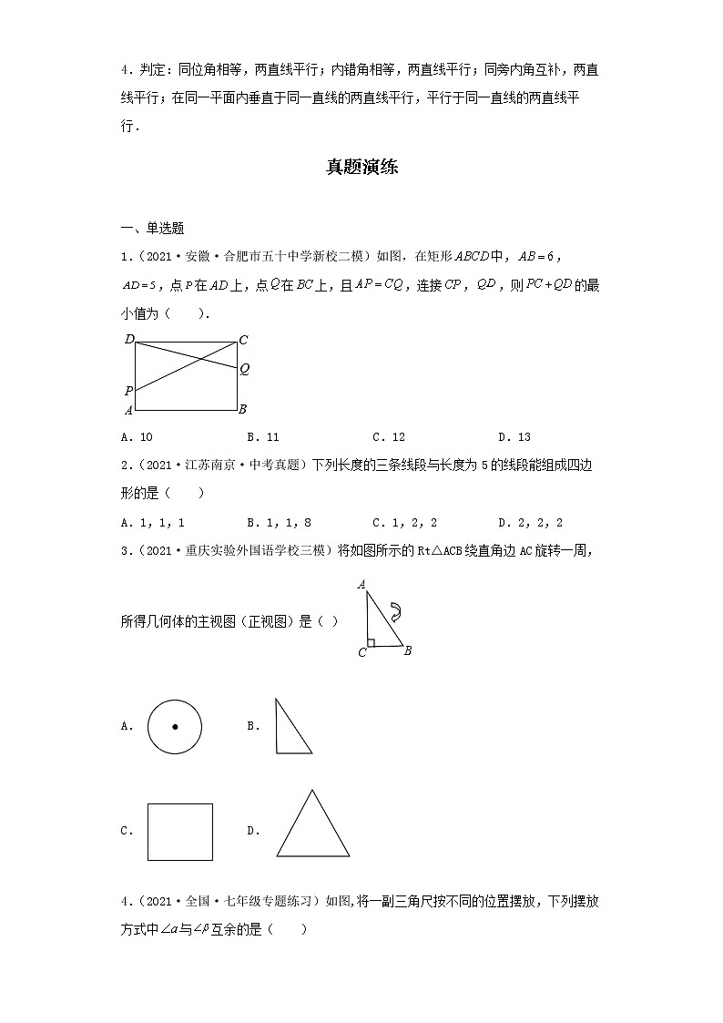  2022-2023 数学北师大版新中考精讲精练 考点13几何初步及相交线平行线（原卷版）第2页