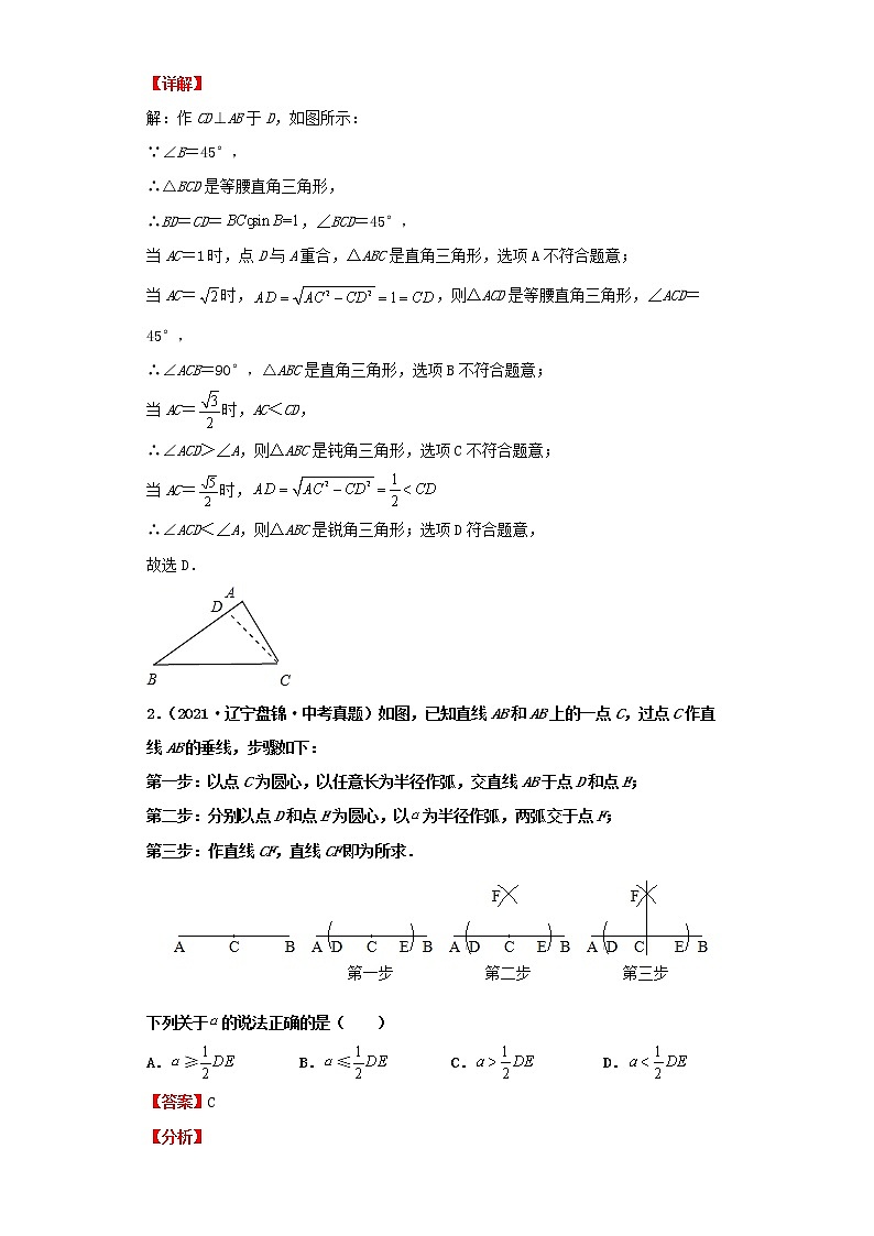  2022-2023 数学北师大版新中考精讲精练 考点14三角形的基本概念与性质（解析版）第2页