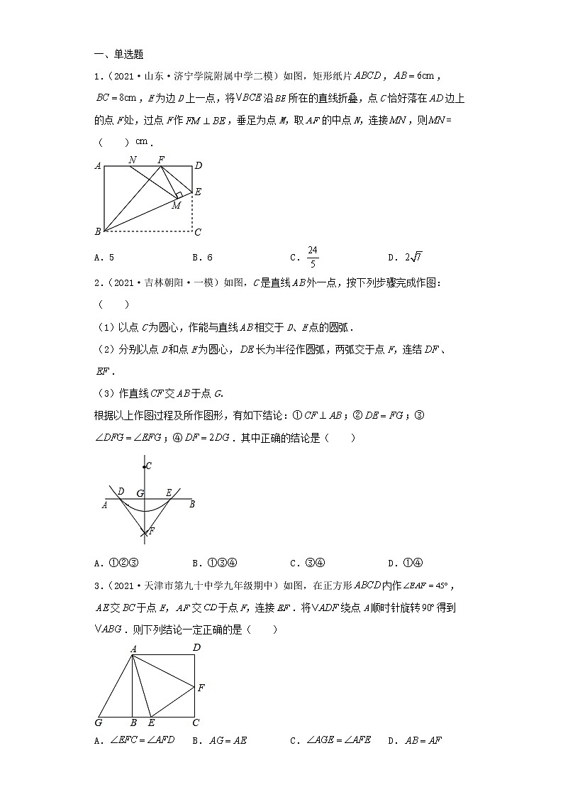  2022-2023 数学北师大版新中考精讲精练 考点16全等三角形（原卷版）第2页