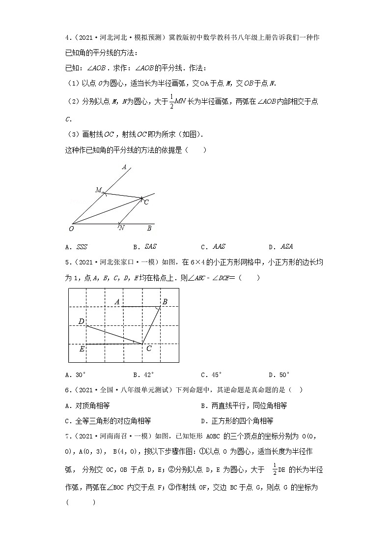  2022-2023 数学北师大版新中考精讲精练 考点16全等三角形（原卷版）第3页
