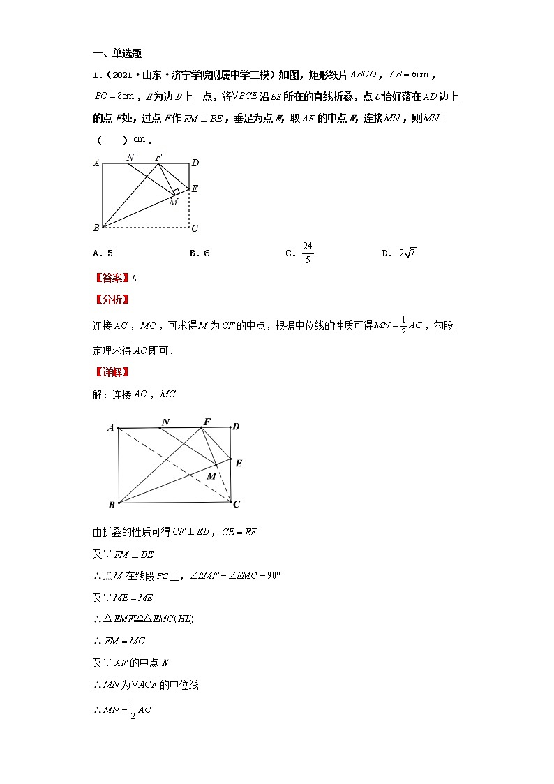  2022-2023 数学北师大版新中考精讲精练 考点16全等三角形（解析版）第2页