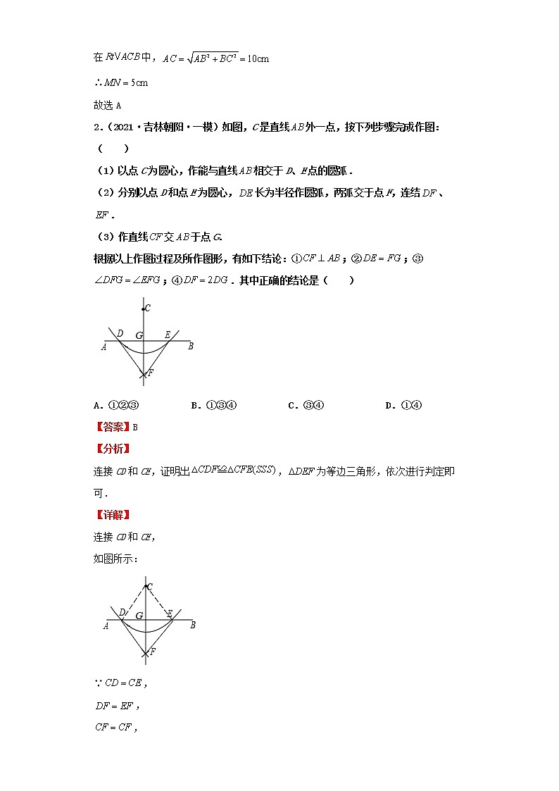  2022-2023 数学北师大版新中考精讲精练 考点16全等三角形（解析版）第3页