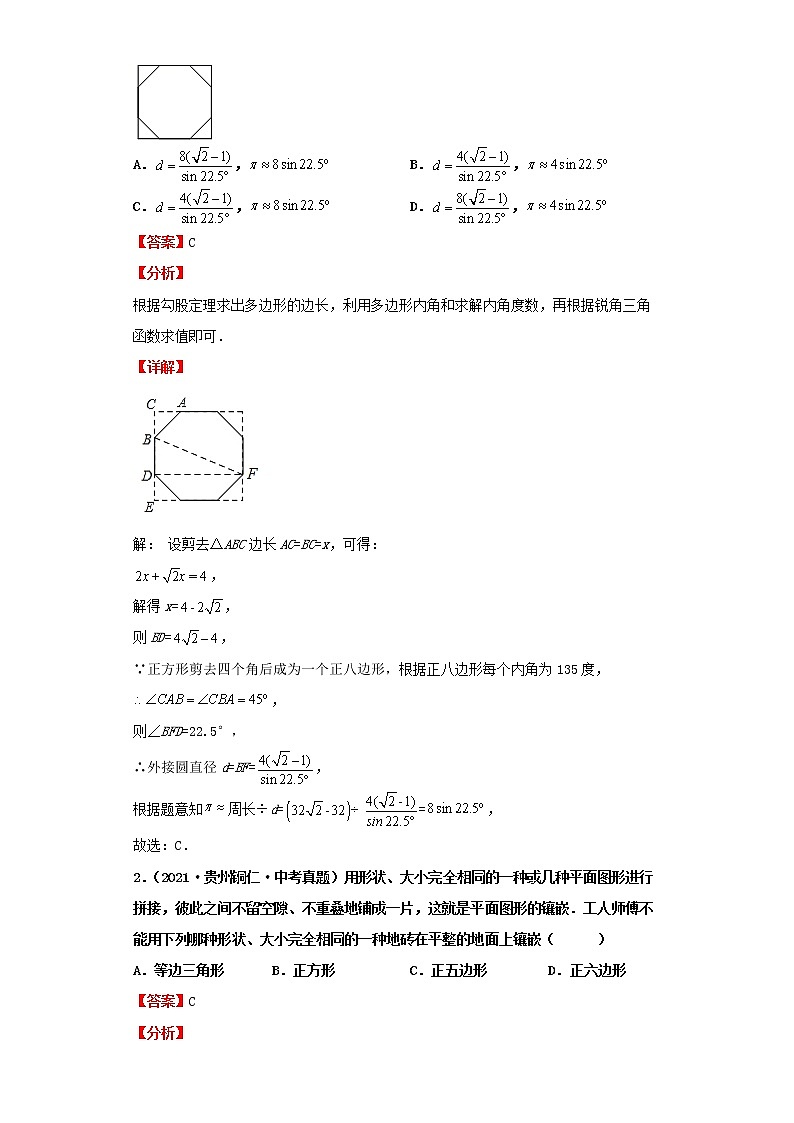  2022-2023 数学北师大版新中考精讲精练 考点17多边形与平行四边形（解析版）第2页