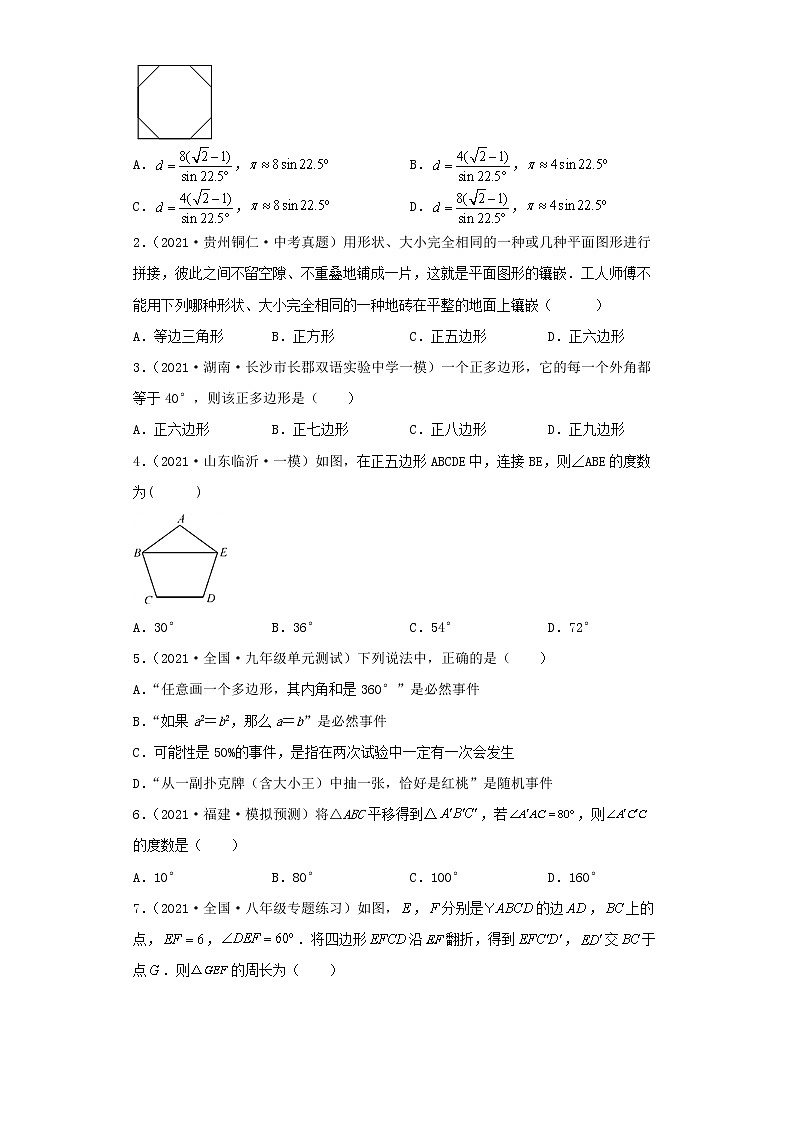  2022-2023 数学北师大版新中考精讲精练 考点17多边形与平行四边形（原卷版）第2页