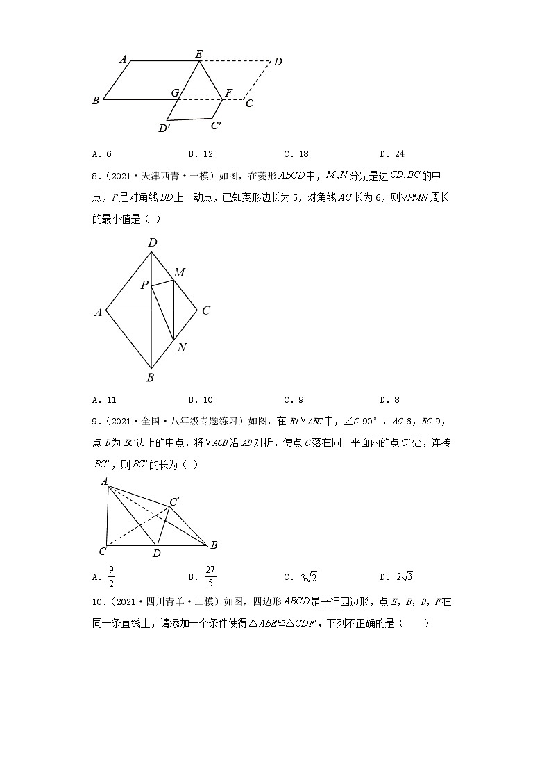 2022-2023 数学北师大版新中考精讲精练 考点17多边形与平行四边形（原卷版）第3页