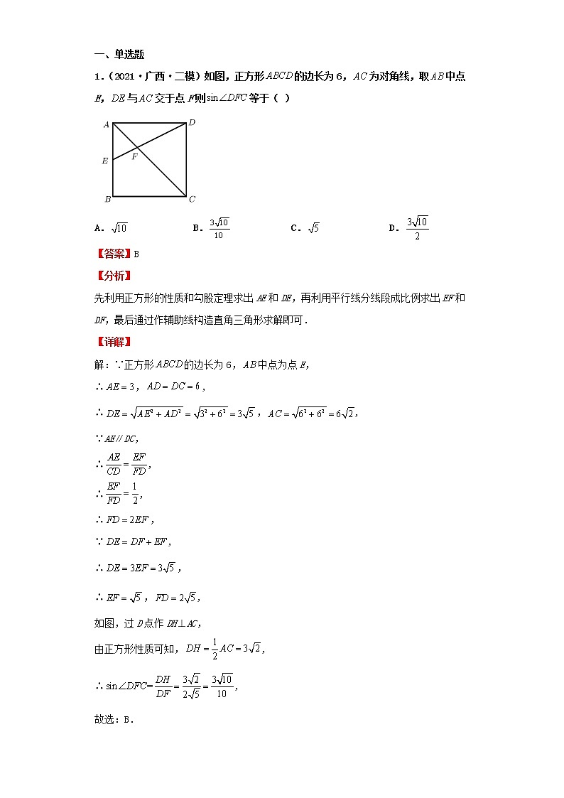  2022-2023 数学北师大版新中考精讲精练 考点18特殊四边形（解析版）第2页