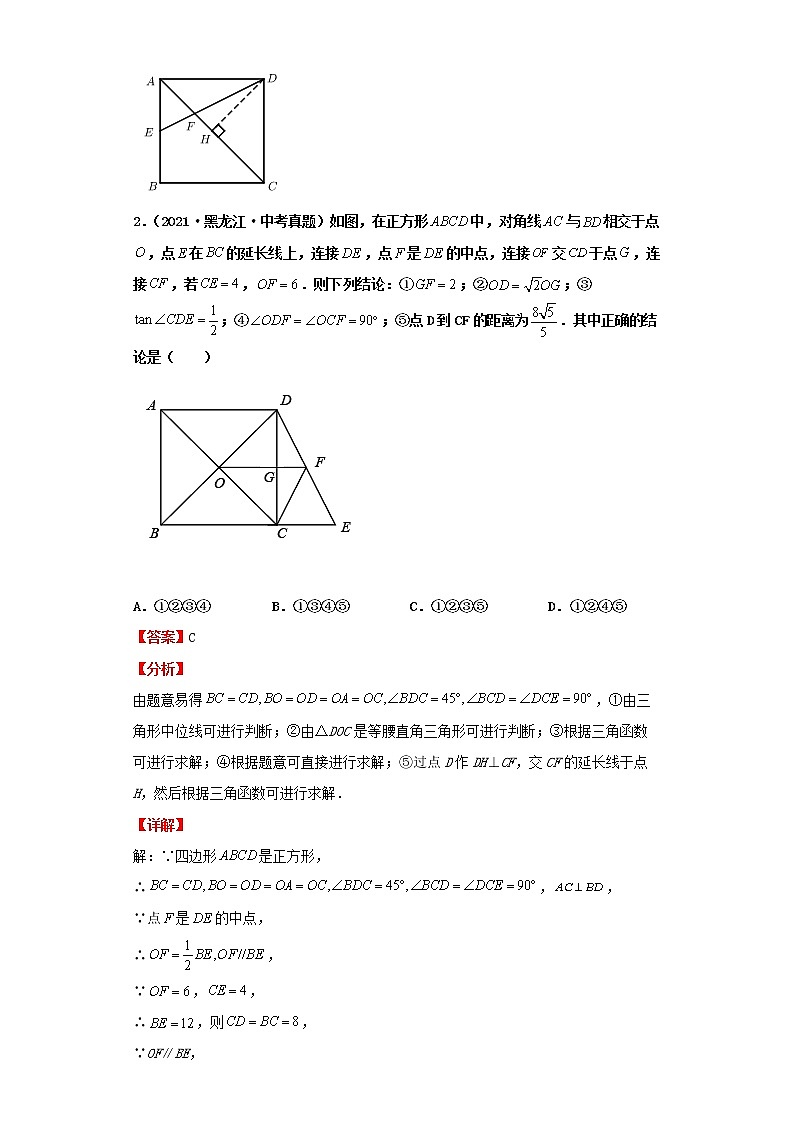  2022-2023 数学北师大版新中考精讲精练 考点18特殊四边形（解析版）第3页