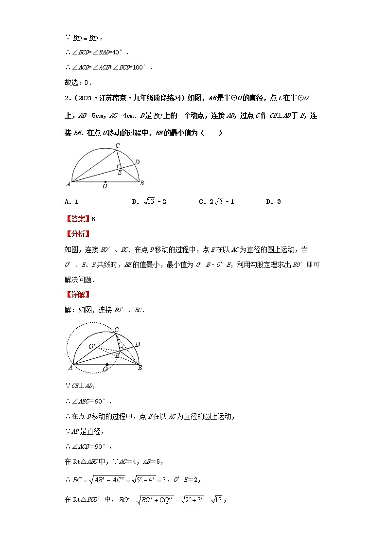  2022-2023 数学北师大版新中考精讲精练 考点20与圆有关的位置关系（解析版）第3页