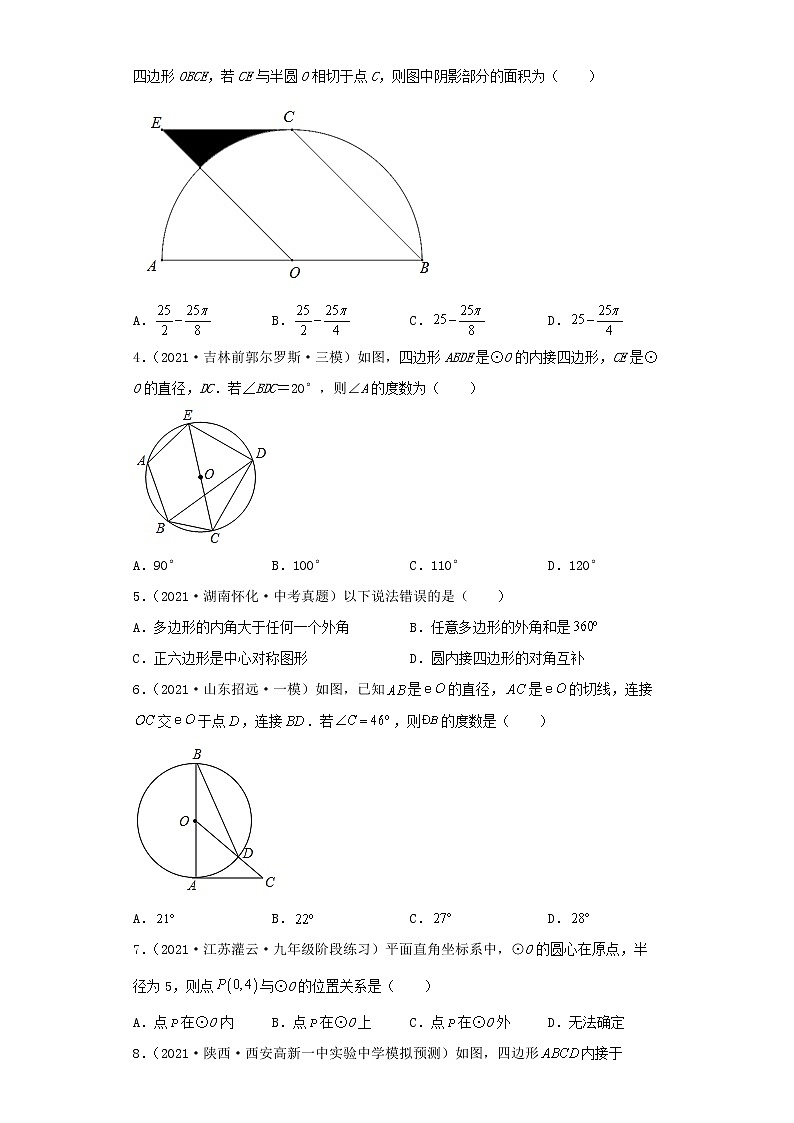  2022-2023 数学北师大版新中考精讲精练 考点20与圆有关的位置关系（原卷版）第3页