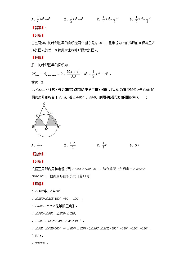  2022-2023 数学北师大版新中考精讲精练 考点21与圆有关的计算（解析版）第2页