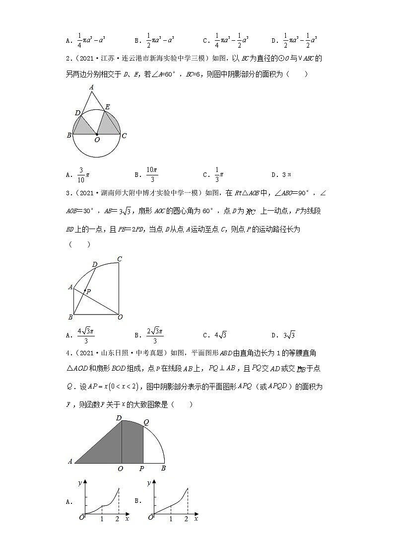  2022-2023 数学北师大版新中考精讲精练 考点21与圆有关的计算（原卷版）第2页