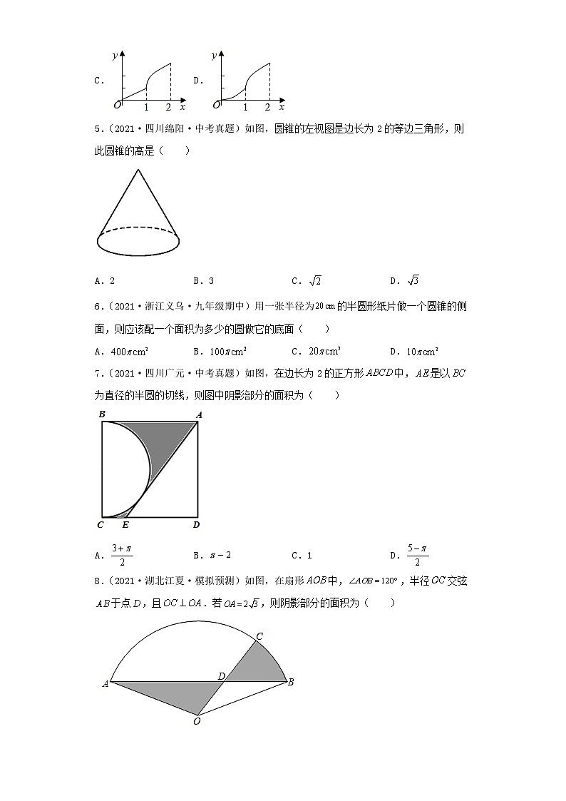  2022-2023 数学北师大版新中考精讲精练 考点21与圆有关的计算（原卷版）第3页