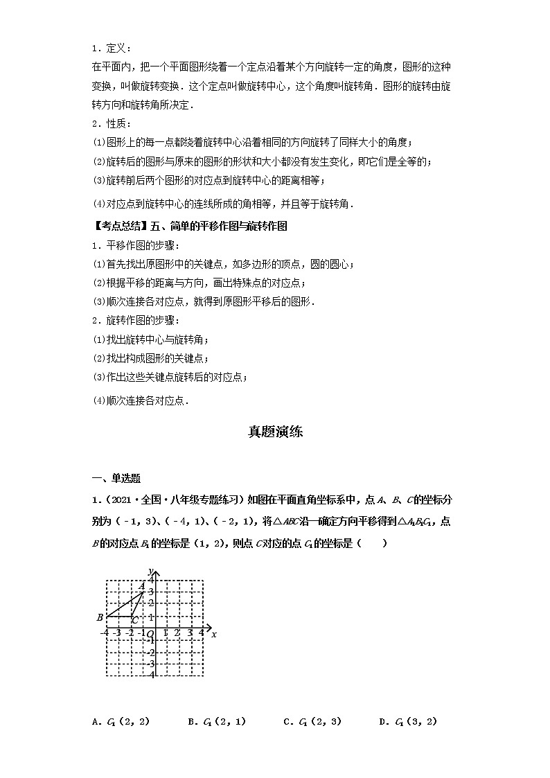  2022-2023 数学北师大版新中考精讲精练 考点23图形的对称、平移和旋转（解析版）第2页