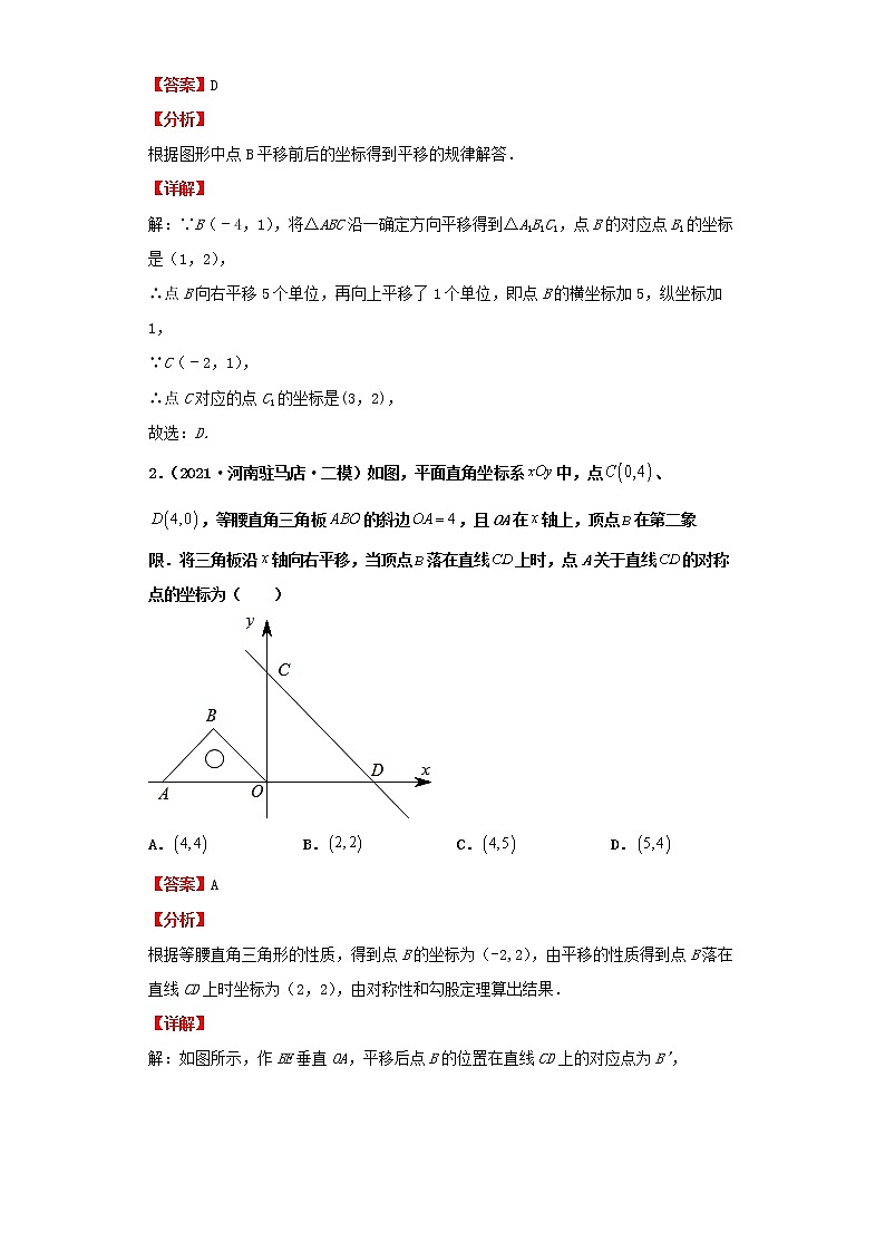  2022-2023 数学北师大版新中考精讲精练 考点23图形的对称、平移和旋转（解析版）第3页
