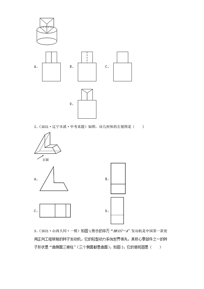  2022-2023 数学北师大版新中考精讲精练 考点24投影与视图（原卷版）第2页