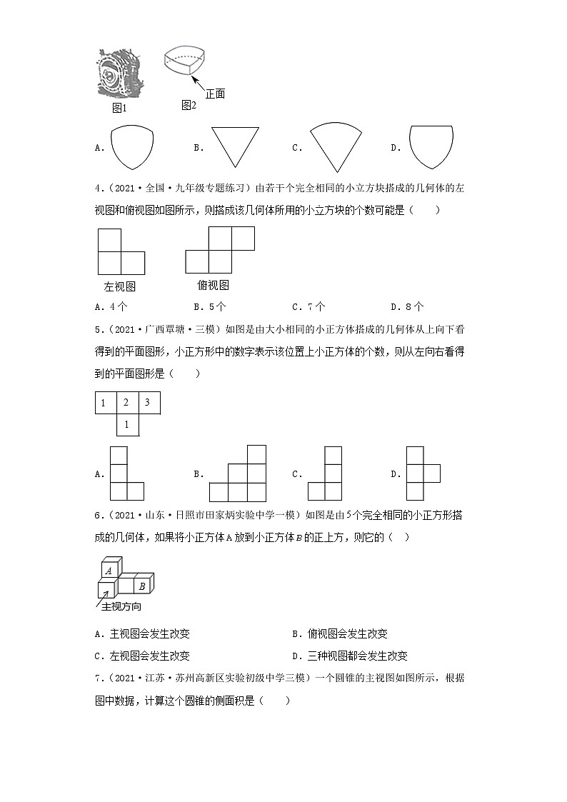  2022-2023 数学北师大版新中考精讲精练 考点24投影与视图（原卷版）第3页