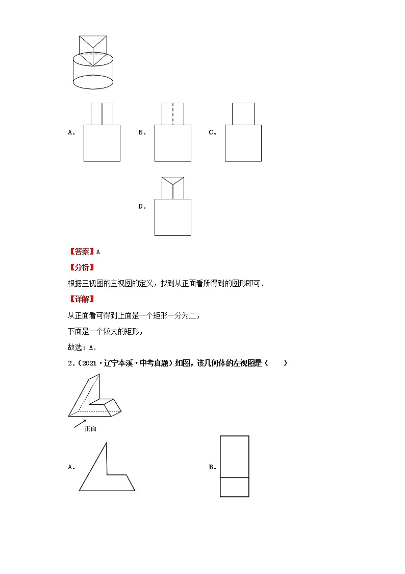  2022-2023 数学北师大版新中考精讲精练 考点24投影与视图（解析版）第2页