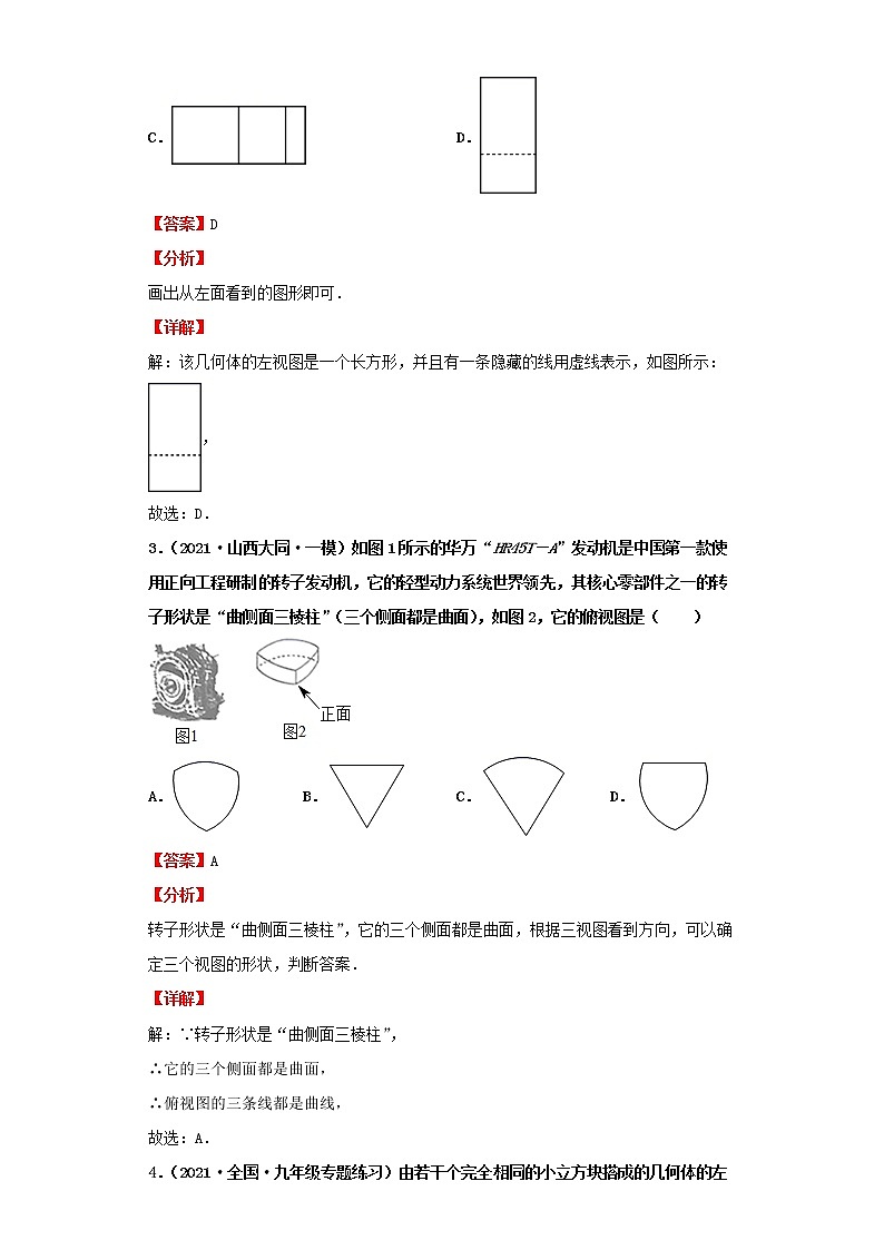  2022-2023 数学北师大版新中考精讲精练 考点24投影与视图（解析版）第3页