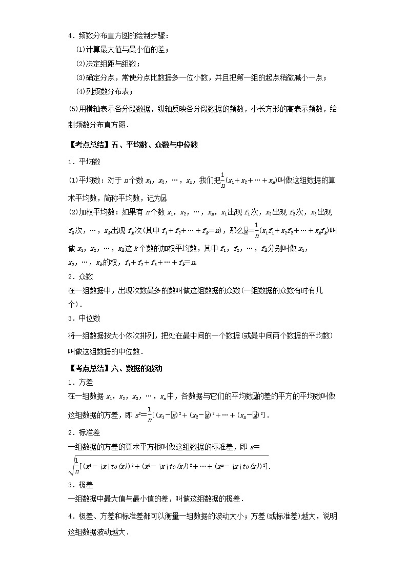  2022-2023 数学北师大版新中考精讲精练 考点25统计（解析版）第2页