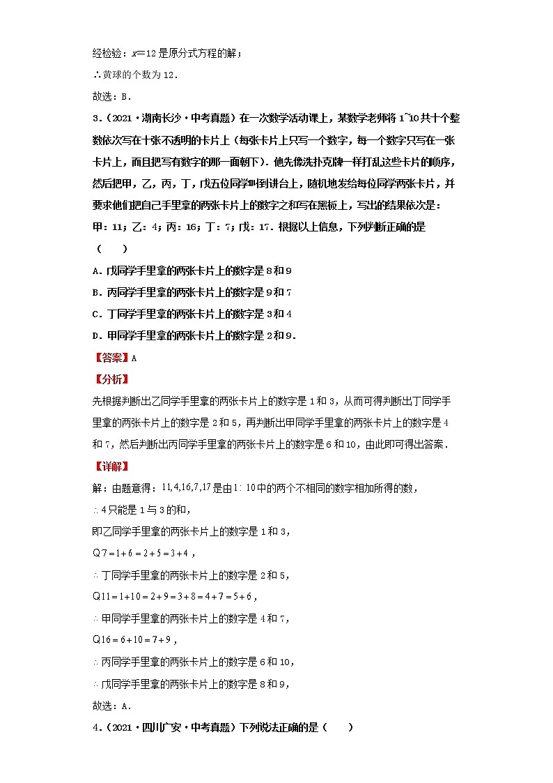  2022-2023 数学北师大版新中考精讲精练 考点26概率（解析版）第3页