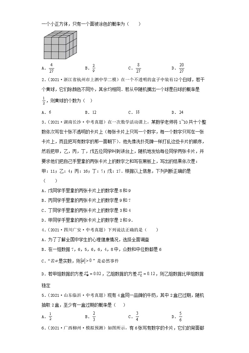  2022-2023 数学北师大版新中考精讲精练 考点26概率（原卷版）第2页
