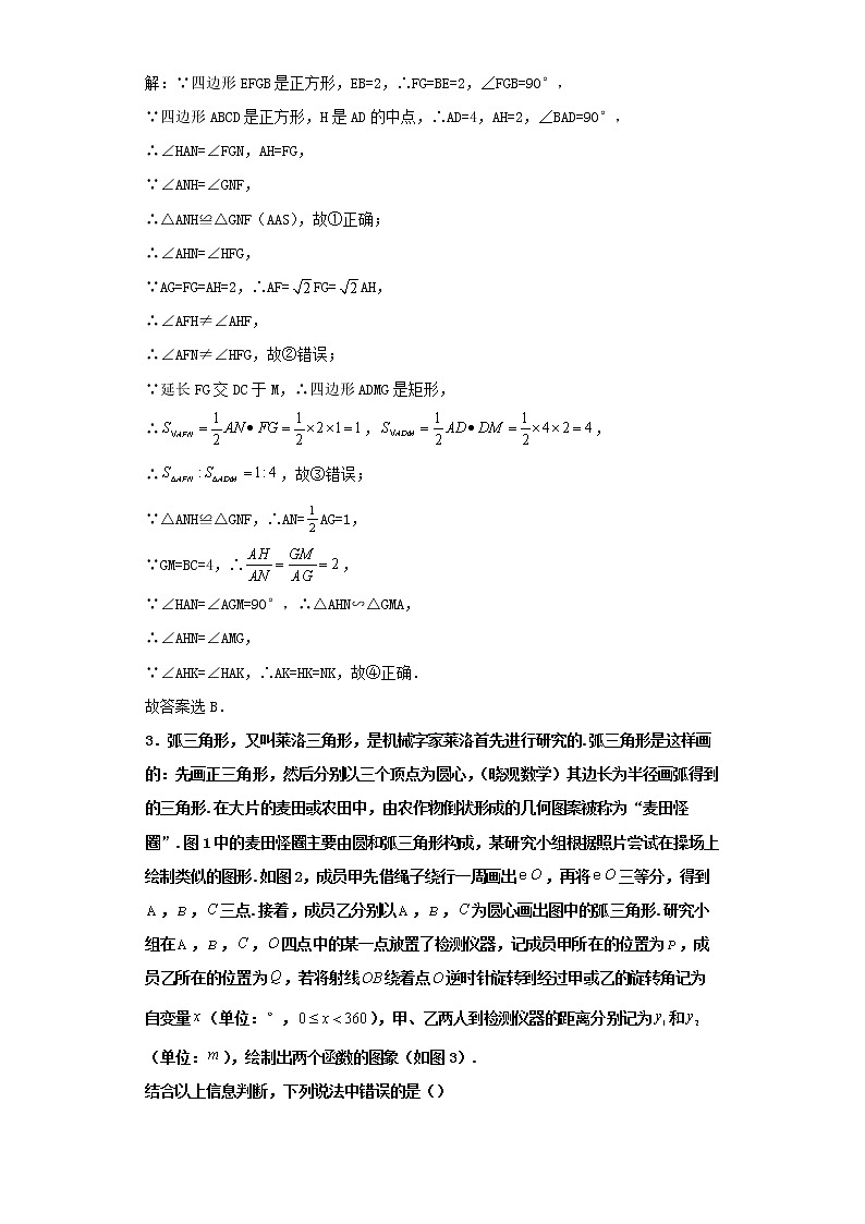  2022-2023 数学北师大版新中考精讲精练 中考模拟卷（三）（解析版）第3页