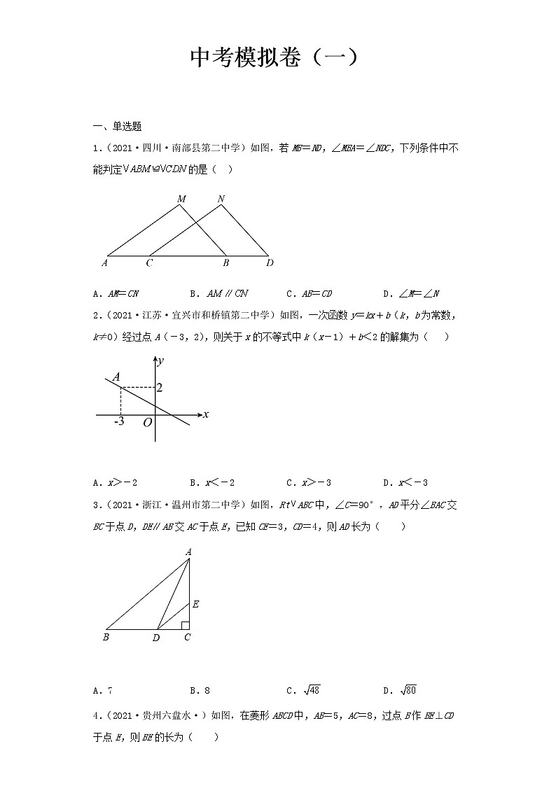 2022-2023 数学北师大版新中考精讲精练 中考模拟卷（一）01