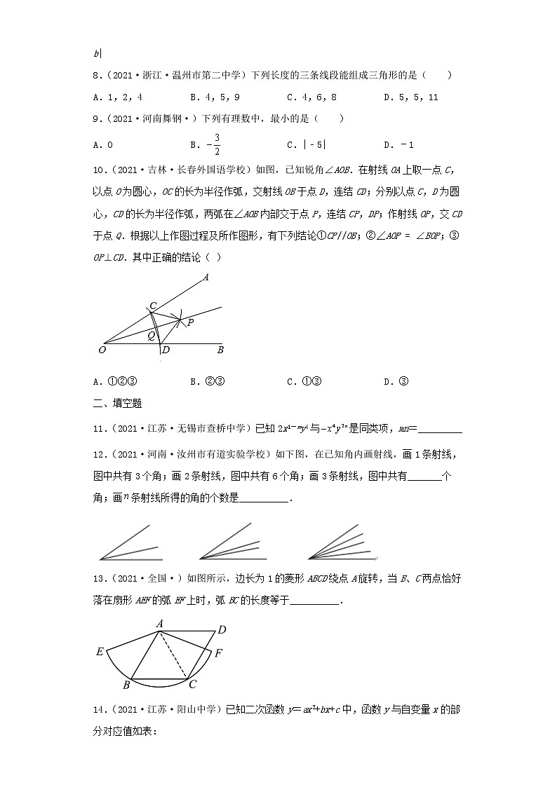 2022-2023 数学北师大版新中考精讲精练 中考模拟卷（一）03