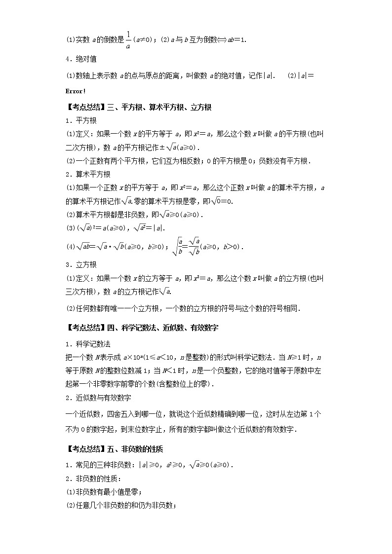  2022-2023 数学北师大版新中考精讲精练 考点01实数（原卷版）第2页