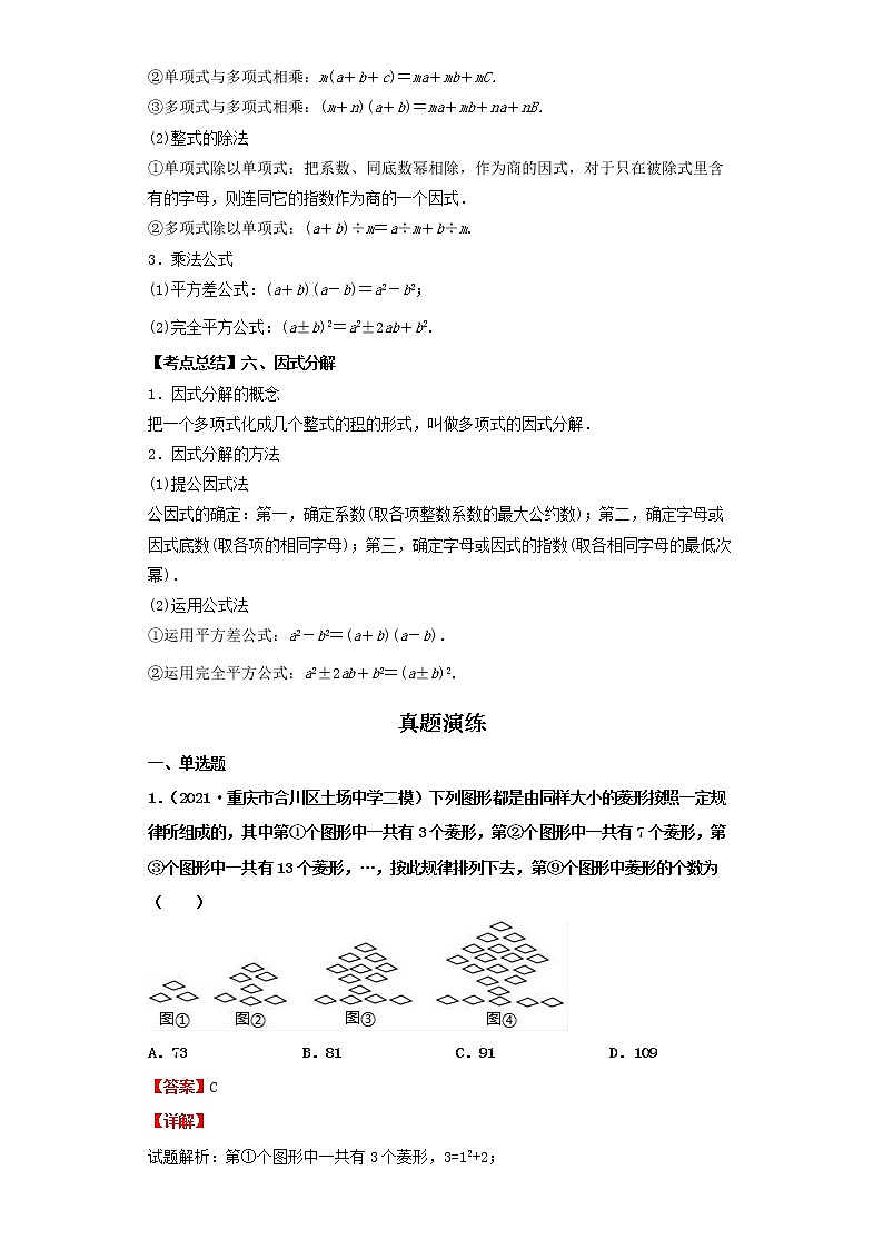  2022-2023 数学北师大版新中考精讲精练 考点02整式与因式分解（解析版）第2页