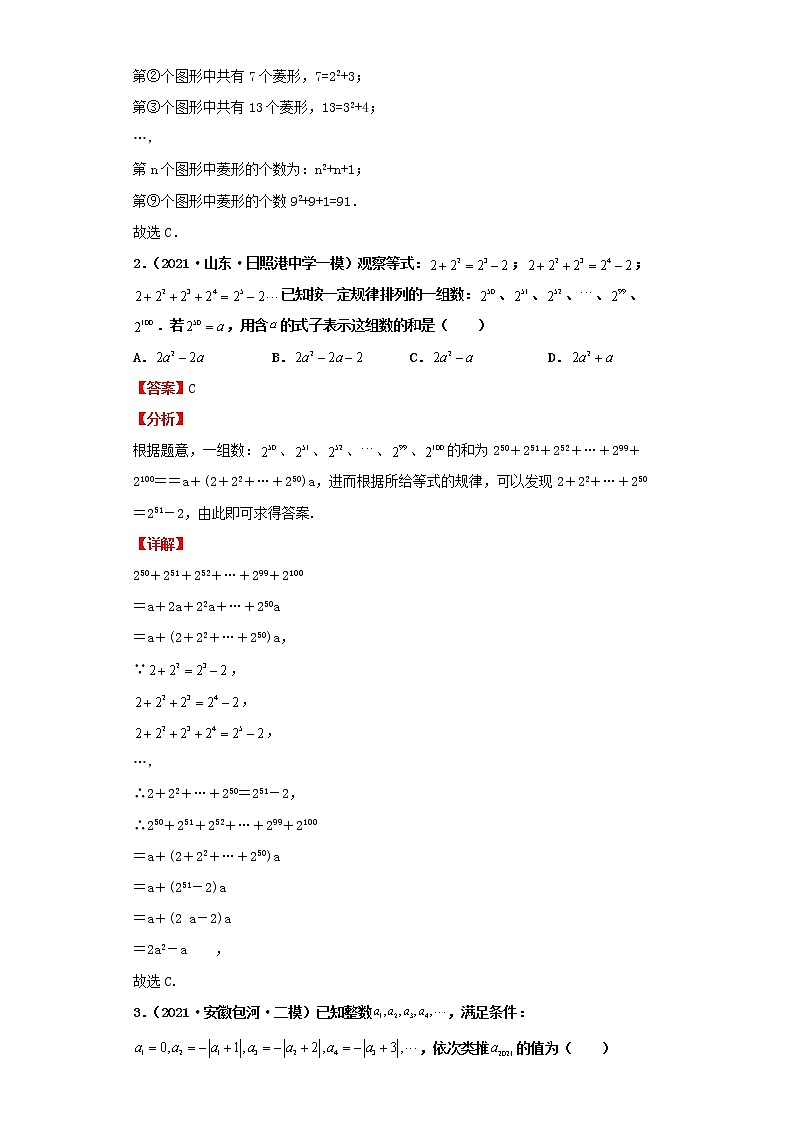  2022-2023 数学北师大版新中考精讲精练 考点02整式与因式分解（解析版）第3页
