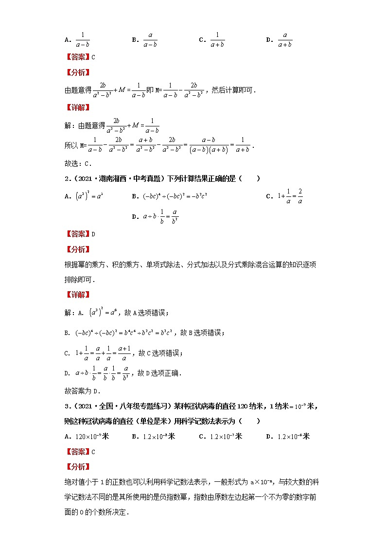  2022-2023 数学北师大版新中考精讲精练 考点03分式及其运算（解析版）第2页