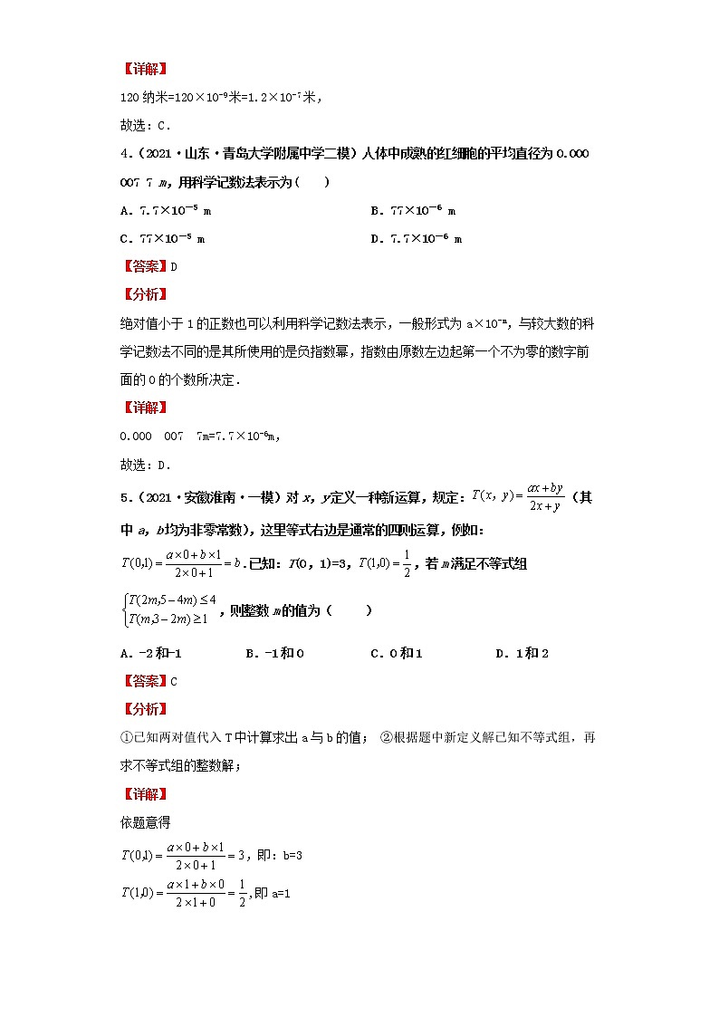  2022-2023 数学北师大版新中考精讲精练 考点03分式及其运算（解析版）第3页