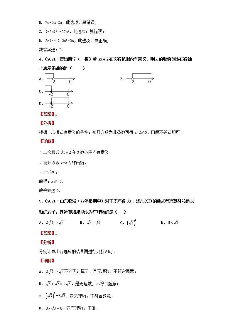  2022-2023 数学北师大版新中考精讲精练 考点04二次根式（解析版）第3页