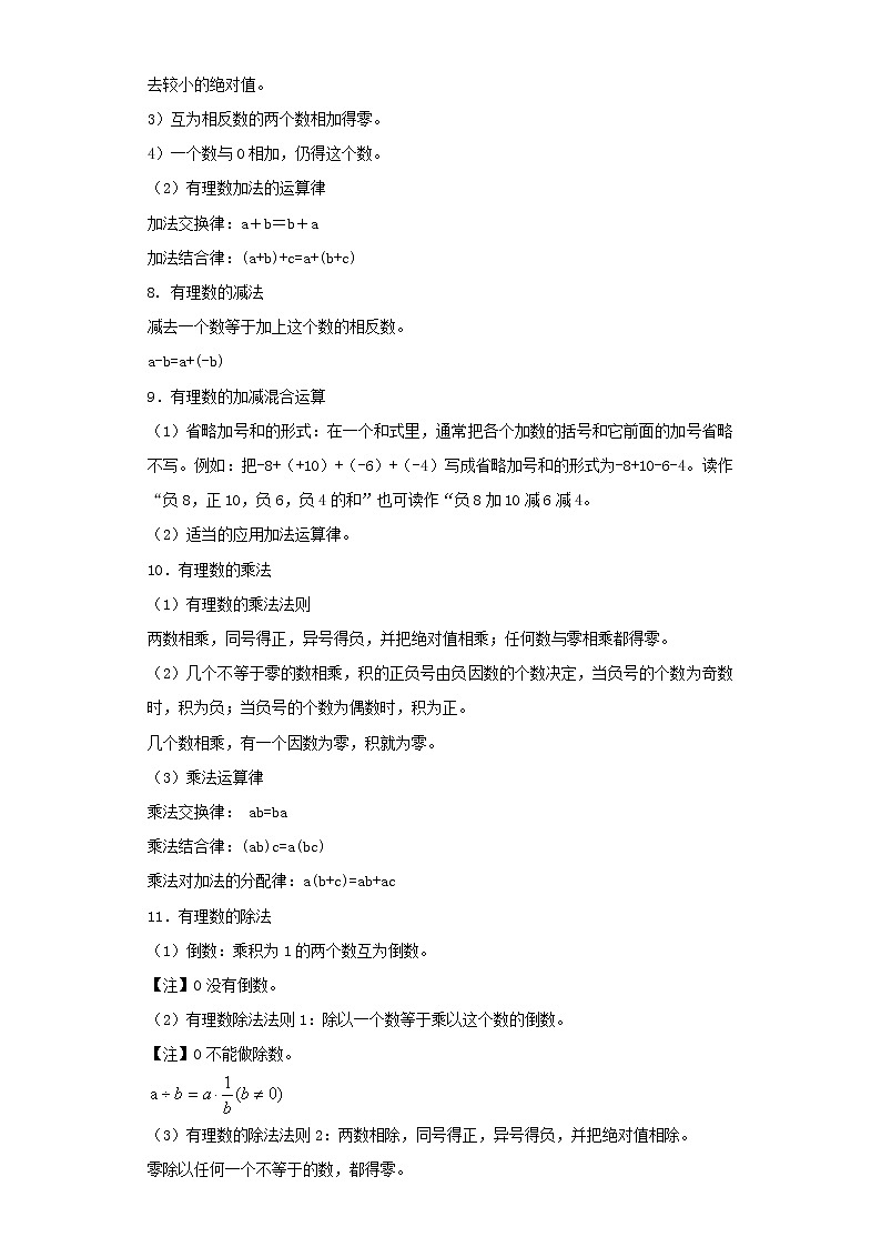  2022-2023 数学华师大版新中考精讲精练 考点01有理数（解析版）第3页