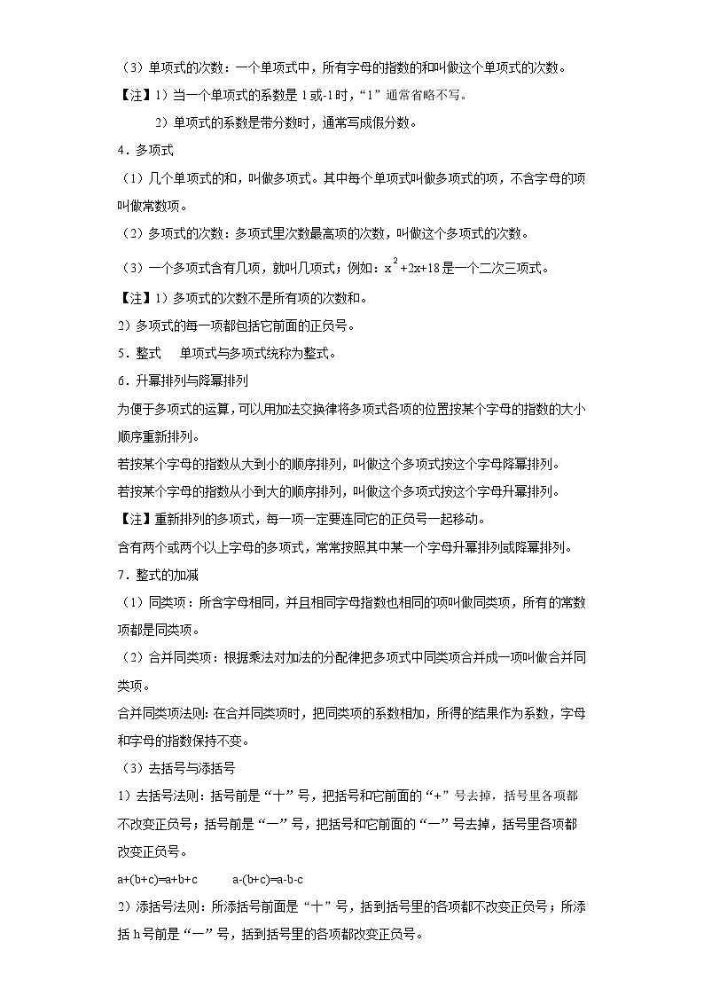  2022-2023 数学华师大版新中考精讲精练 考点02整式的加减（原卷版）第2页