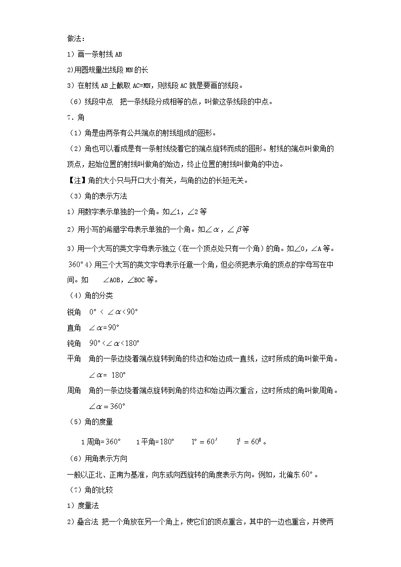  2022-2023 数学华师大版新中考精讲精练 考点03图形的初步认识（解析版）第3页