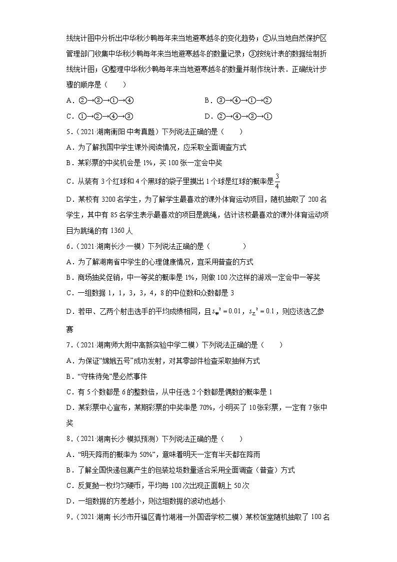  2022-2023 数学华师大版新中考精讲精练 考点04数据的收集与表示（原卷版）第3页