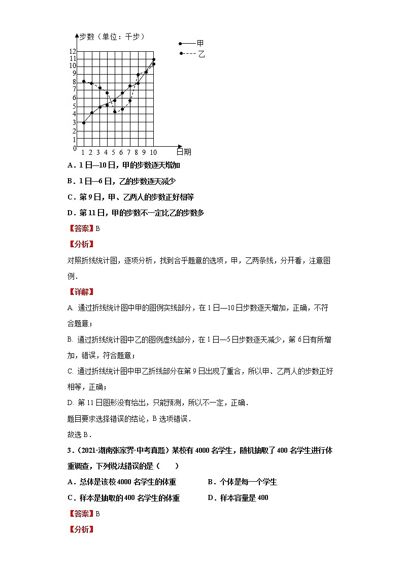  2022-2023 数学华师大版新中考精讲精练 考点04数据的收集与表示（解析版）第3页