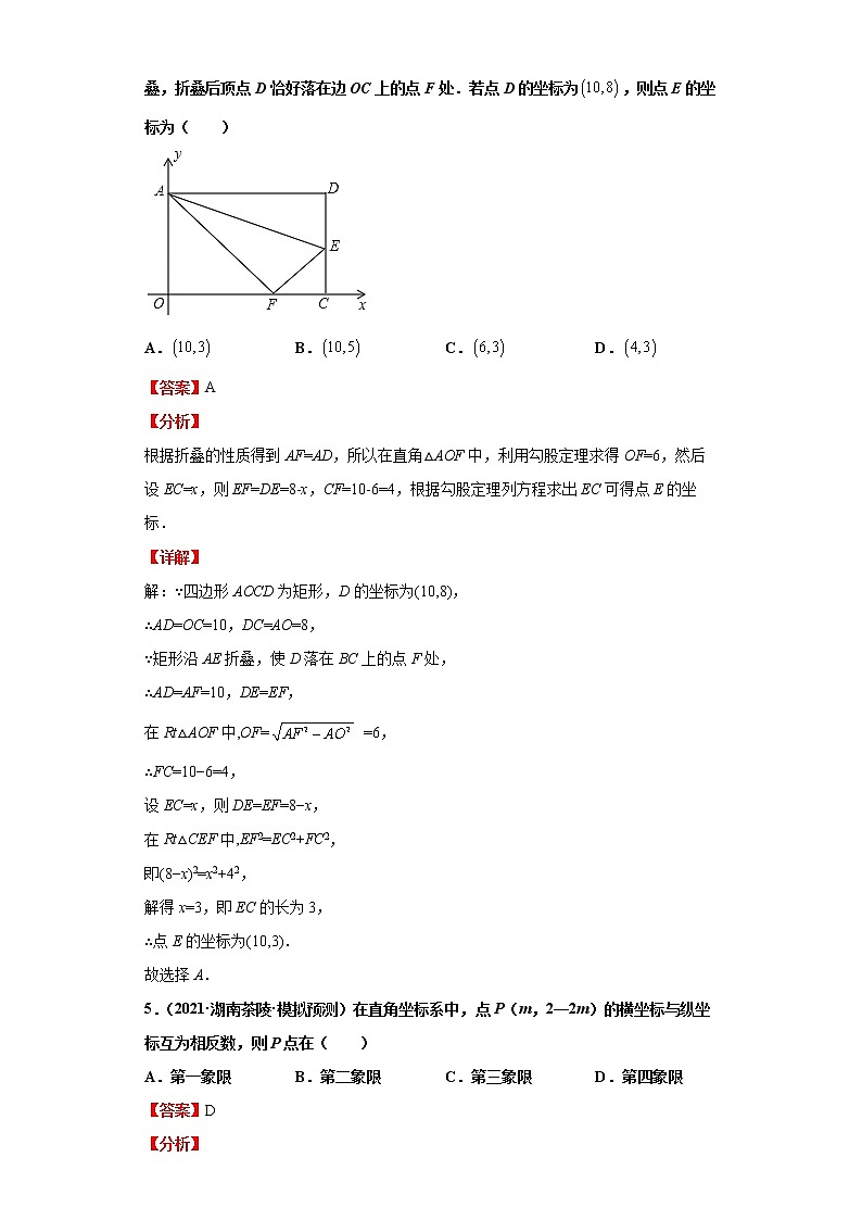  2022-2023 数学华师大版新中考精讲精练 考点05一元一次方程（解析版）第3页