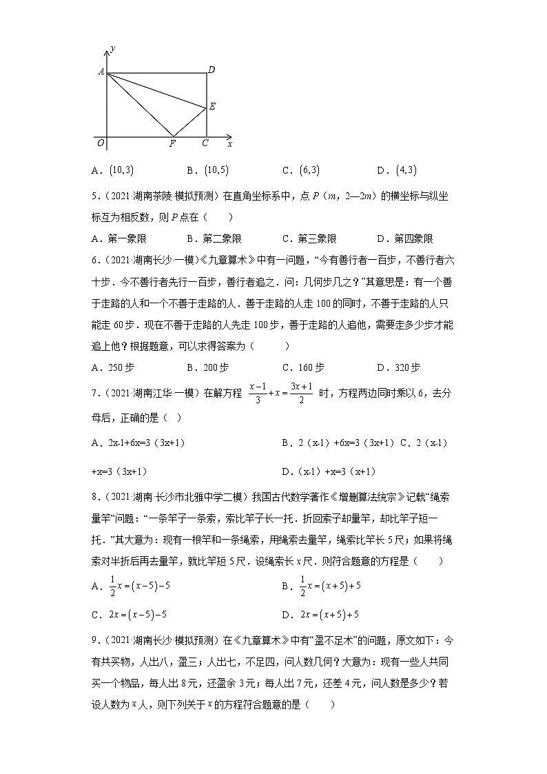  2022-2023 数学华师大版新中考精讲精练 考点05一元一次方程（原卷版）第2页