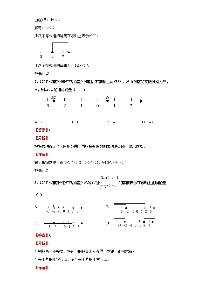  2022-2023 数学华师大版新中考精讲精练 考点07一元一次不等式（解析版）第3页