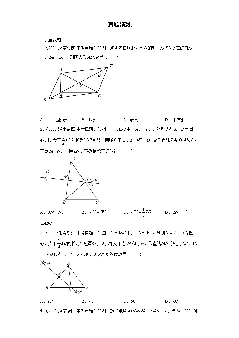  2022-2023 数学华师大版新中考精讲精练 考点08多边形（原卷版）第3页
