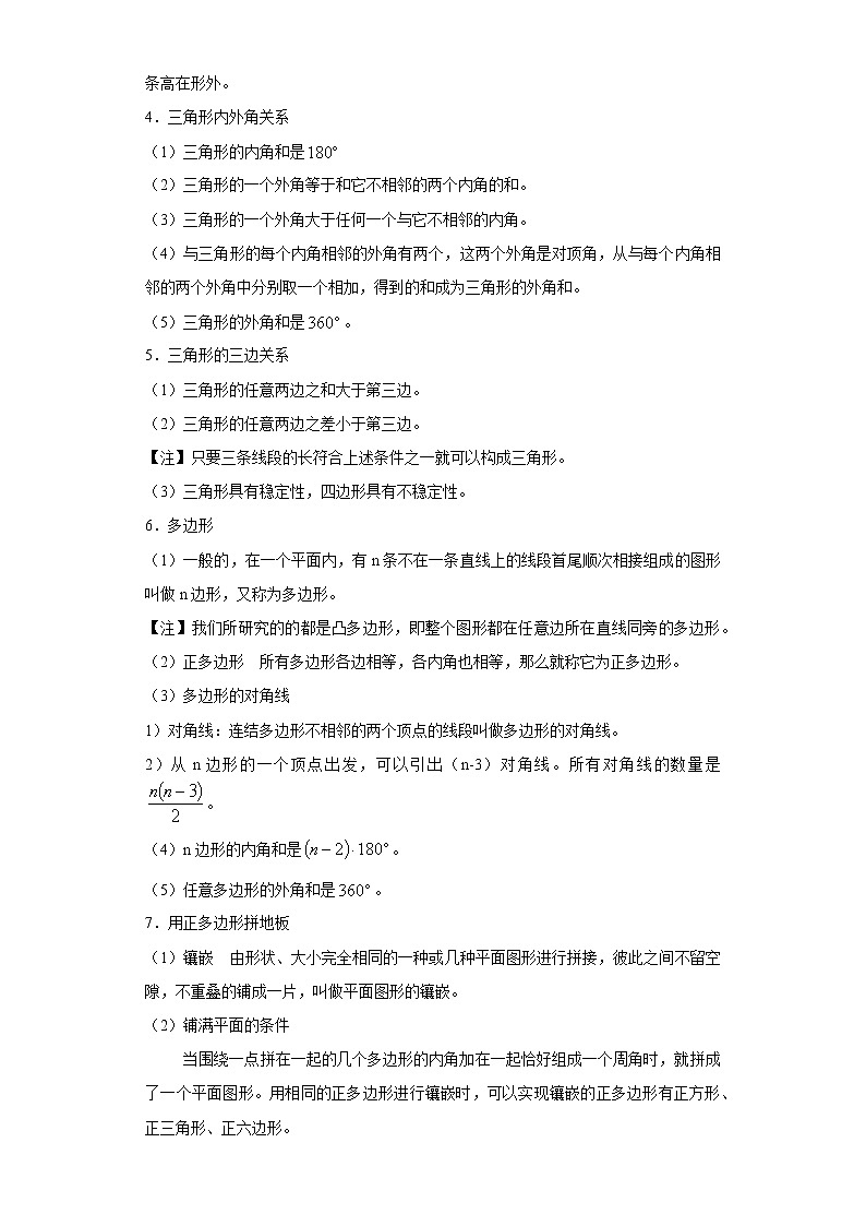  2022-2023 数学华师大版新中考精讲精练 考点08多边形（解析版）第2页
